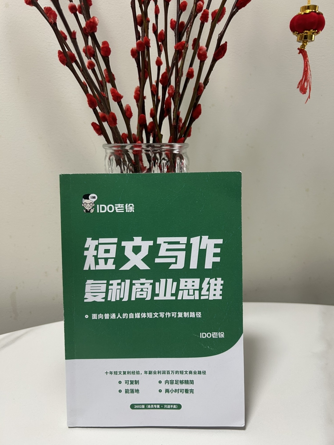 《短文写作复利商业思维》封面