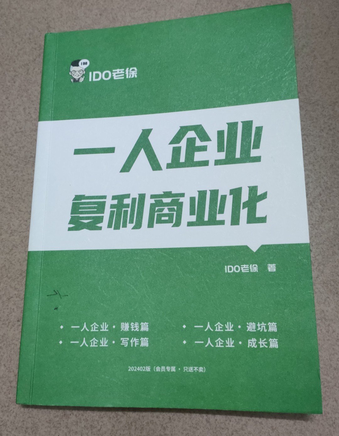 IDO老徐 to签书：《一人企业复利商业化》（手写你的名字 + 一句寄语）