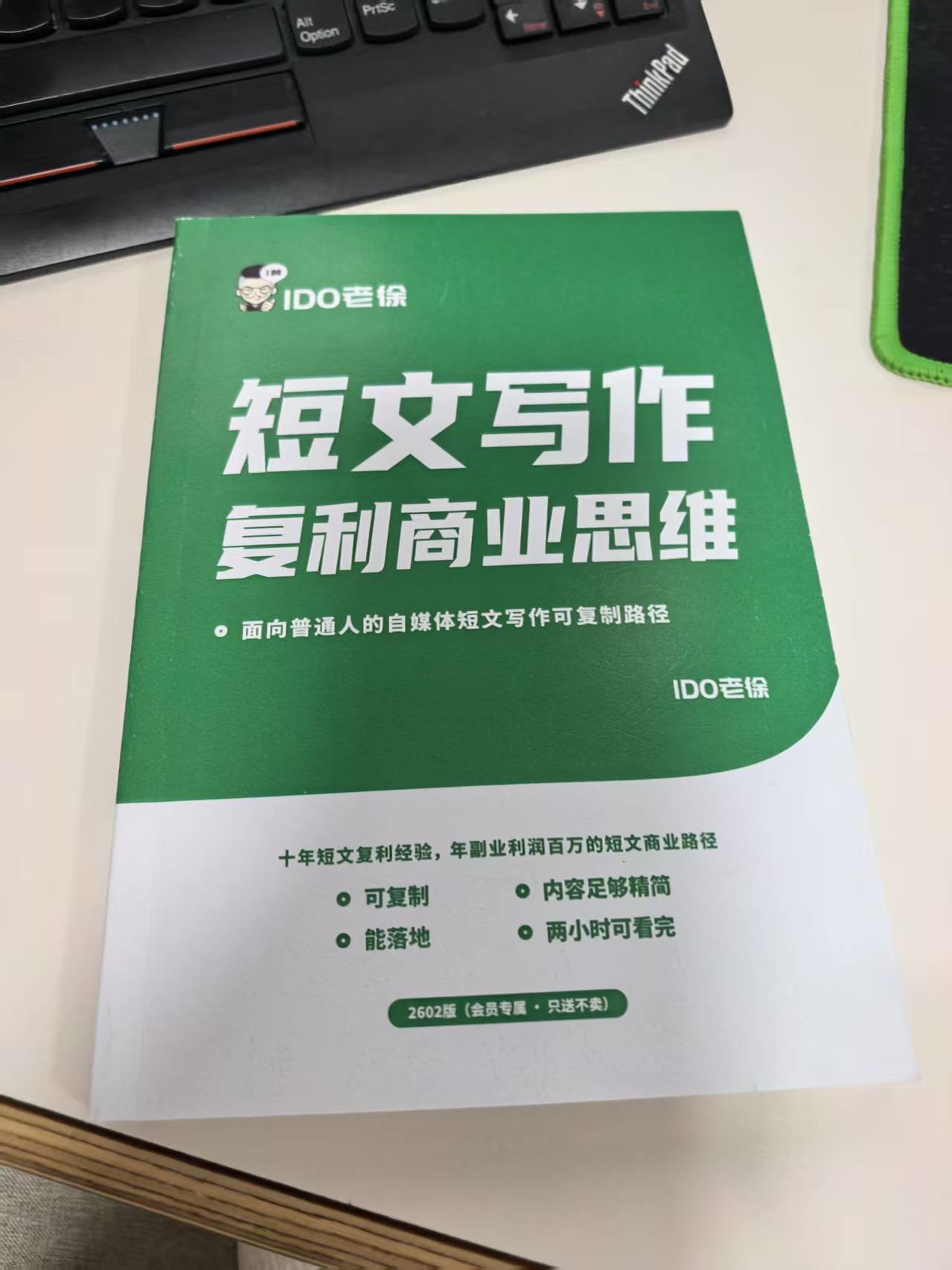 IDO老徐 to签书：《短文写作复利商业思维》（手写你的名字 + 一句寄语）