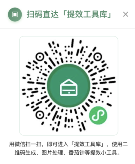 提效工具库 小程序码